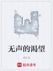 无声的渴望